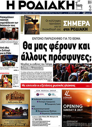 Πρωτοσέλιδο Η Ροδιακή