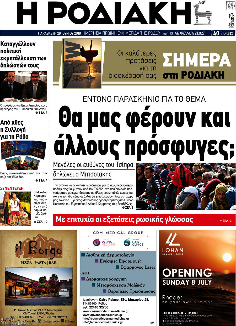 Η Ροδιακή