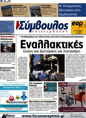 Πρωτοσέλιδο Σύμβουλος