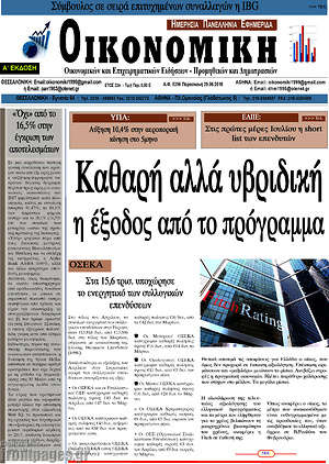 Πρωτοσέλιδο Οικονομική