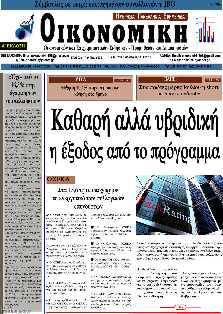 Οικονομική