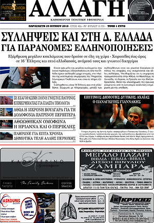 Πρωτοσέλιδο Αλλαγή