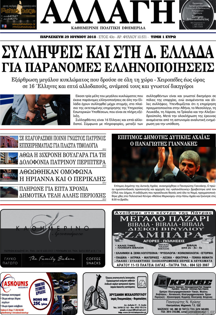 Αλλαγή