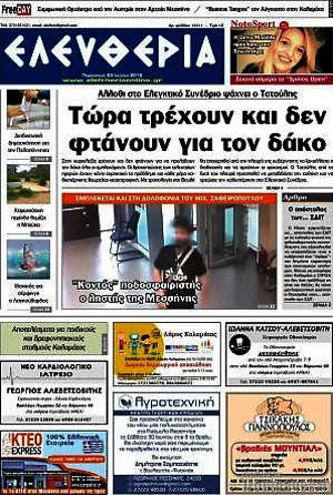 Πρωτοσέλιδο Ελευθερία