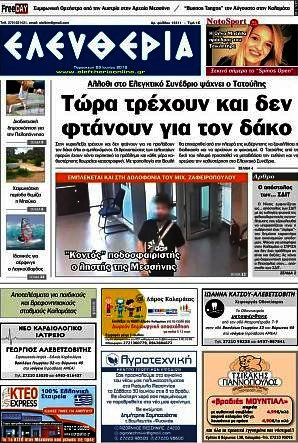 Ελευθερία
