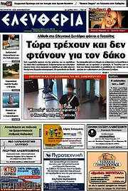/Ελευθερία