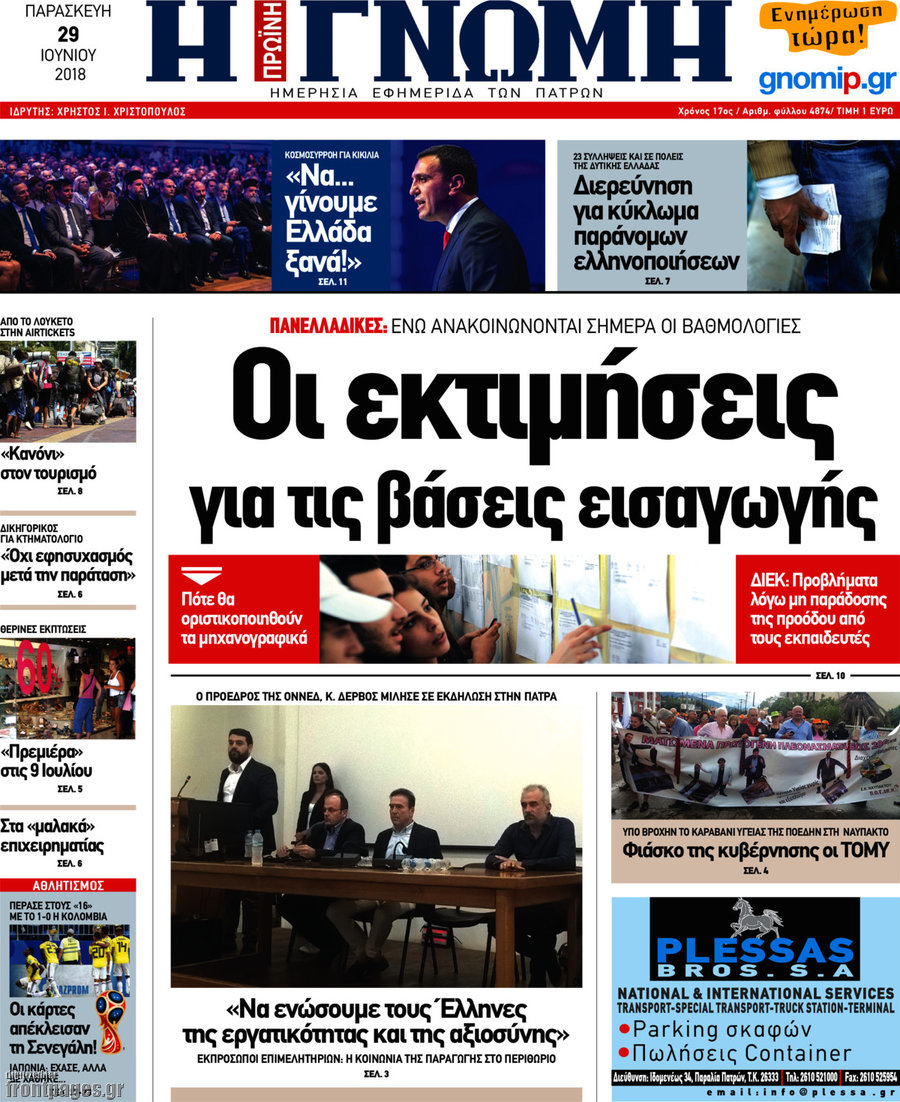 Η Γνώμη