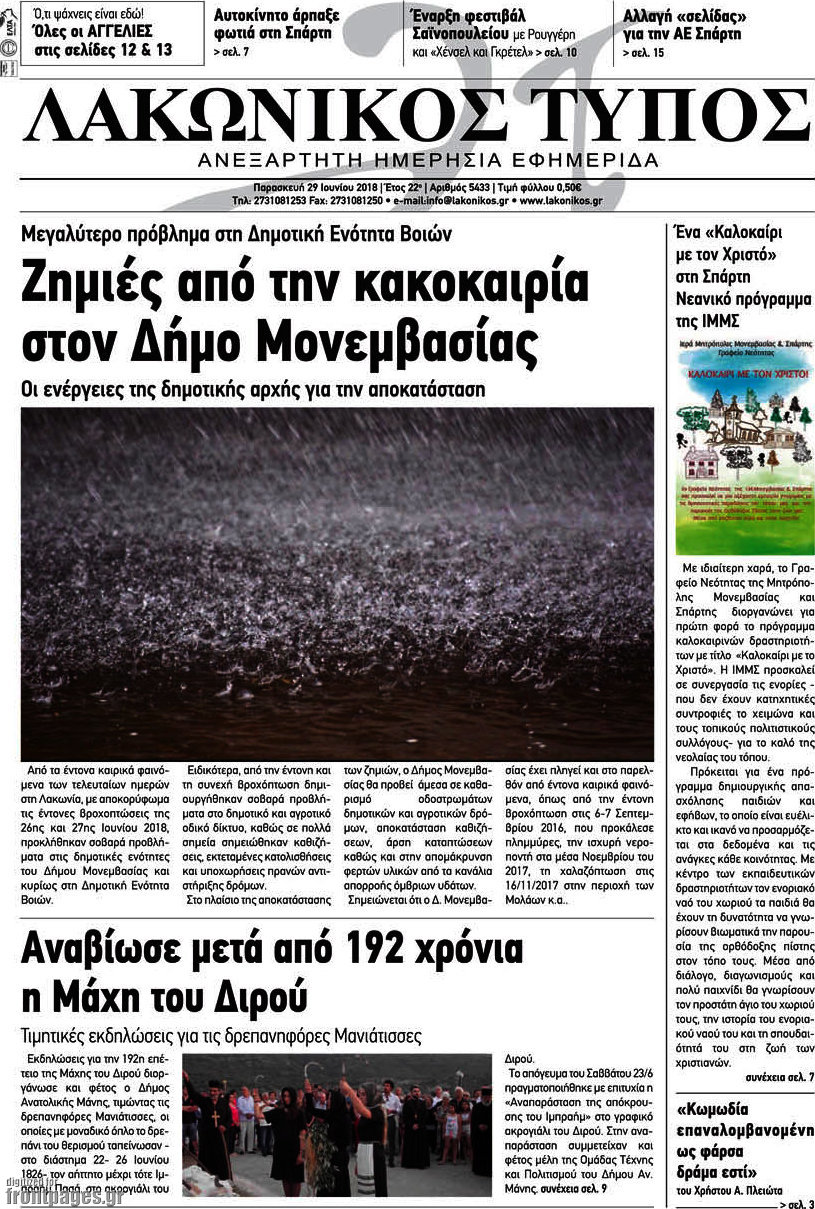 Λακωνικός Τύπος
