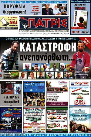Πρωτοσέλιδο Πατρίς