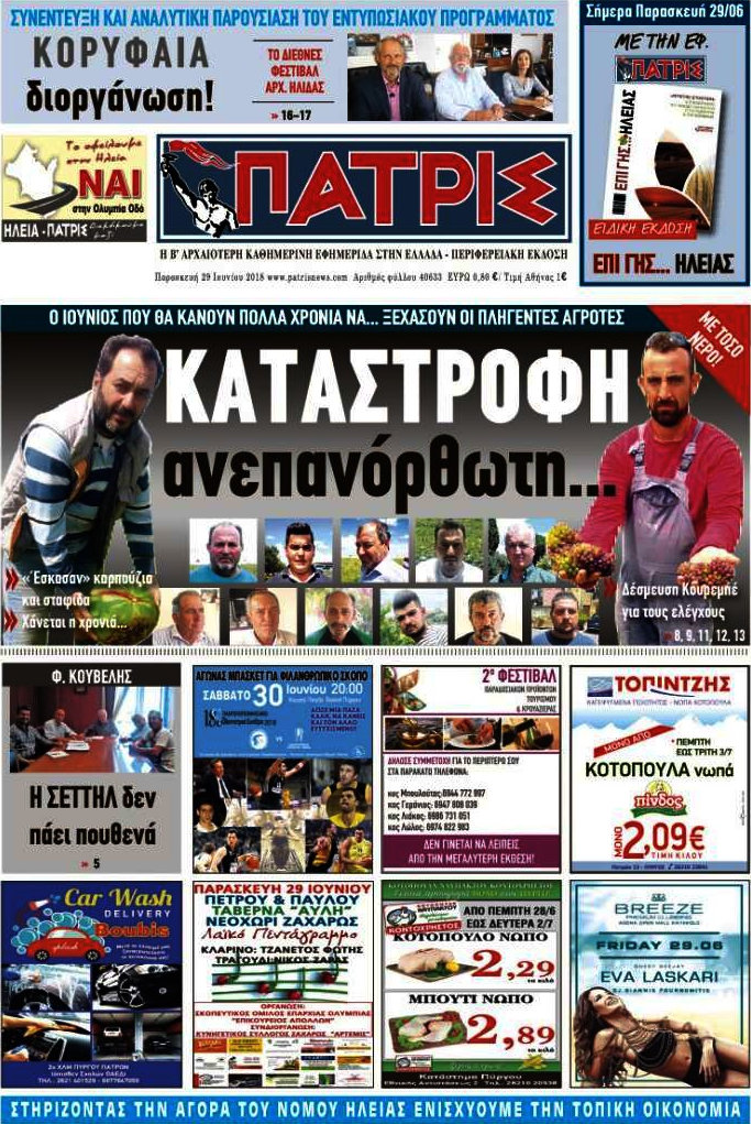 Πατρίς