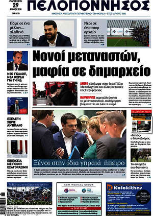 Πρωτοσέλιδο Πελοπόννησος
