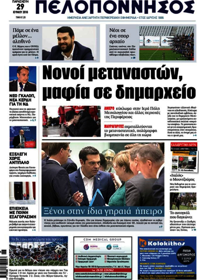 Πελοπόννησος