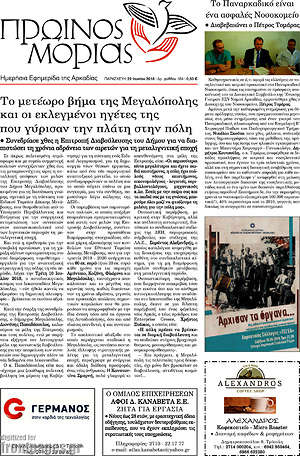 Πρωτοσέλιδο Πρωινός Μοριάς