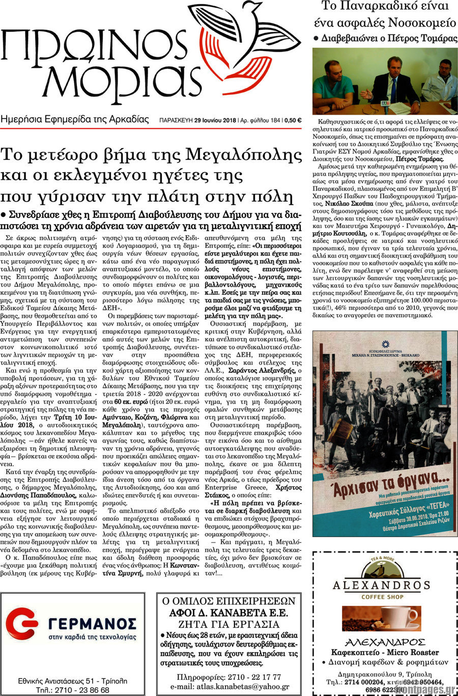 Πρωινός Μοριάς