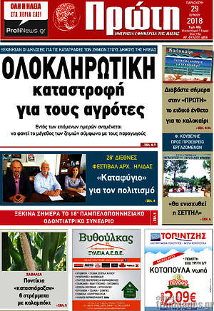 Πρωτοσέλιδο Πρώτη