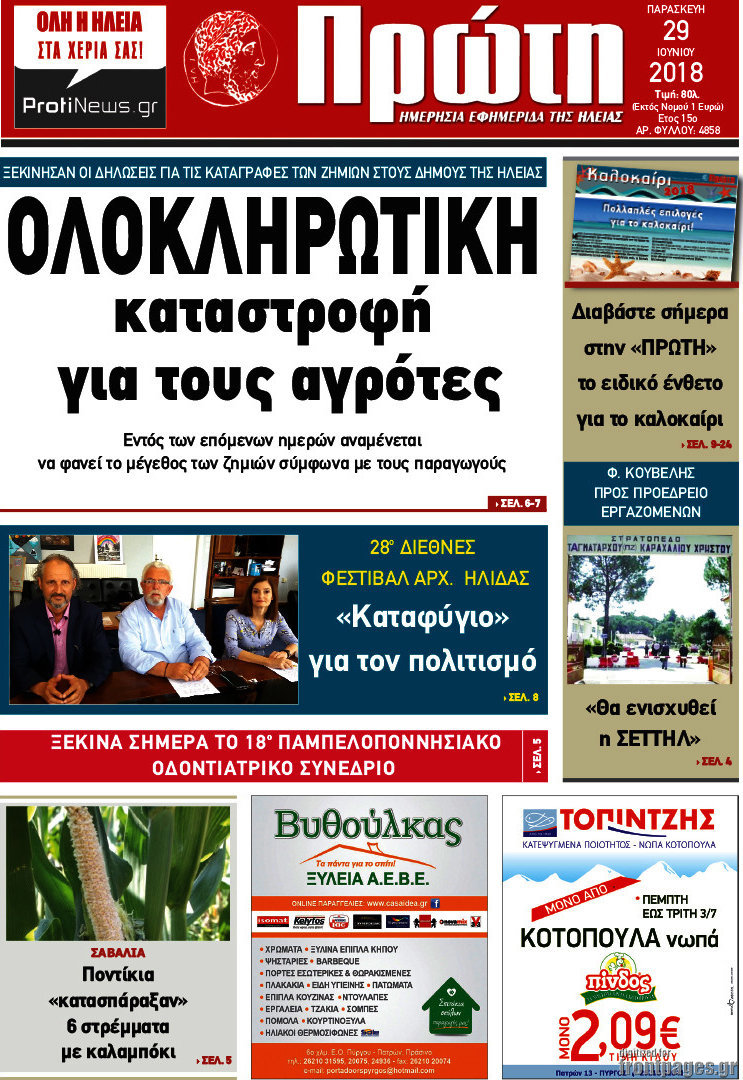 Πρώτη
