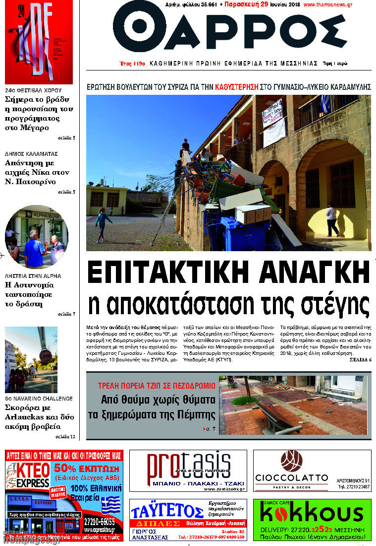 Θάρρος