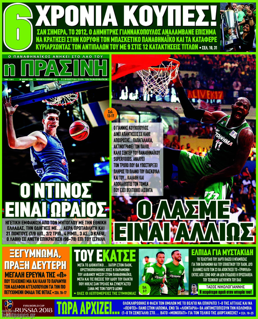 Η Πράσινη