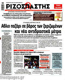 'Αθλιο παζάρι σε βάρος των ξεριζωμένων και νέα αντιδραστικά μέτρα