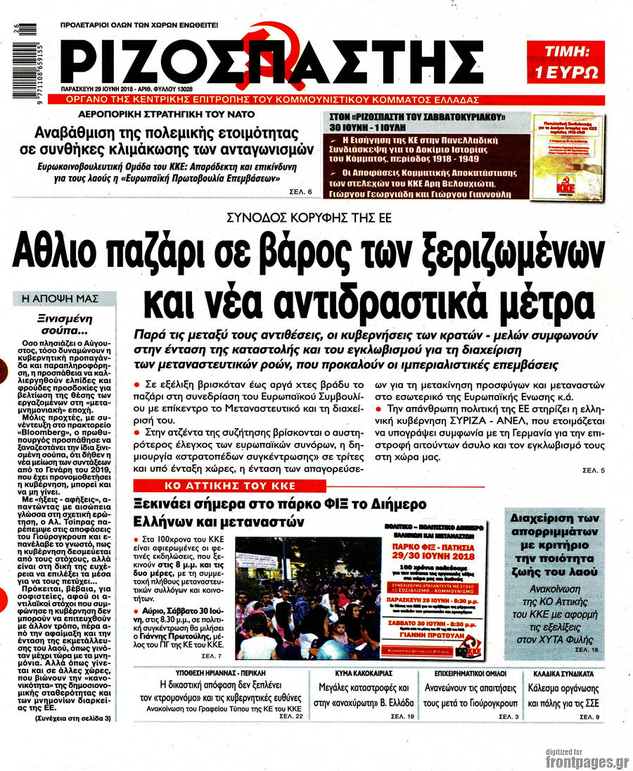 Ριζοσπάστης