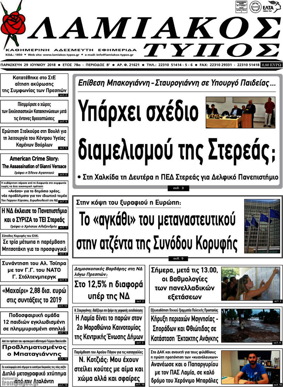 Λαμιακός Τύπος