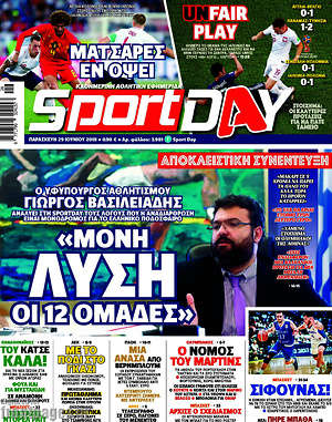 Πρωτοσέλιδο εφημερίδας Sport Day - protoselida