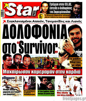 Πρωτοσέλιδο εφημερίδας Star press - protoselida