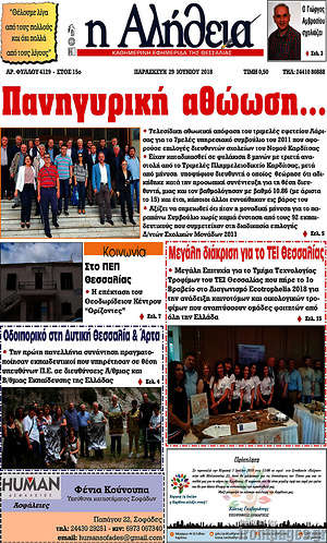 Πρωτοσέλιδο Η Αλήθεια