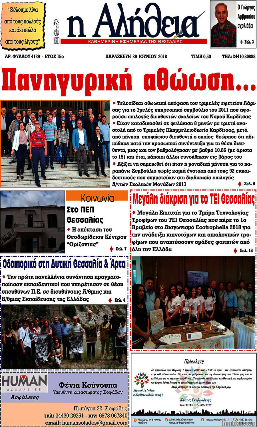 Η Αλήθεια