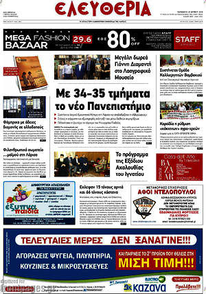 Πρωτοσέλιδο Ελευθερία