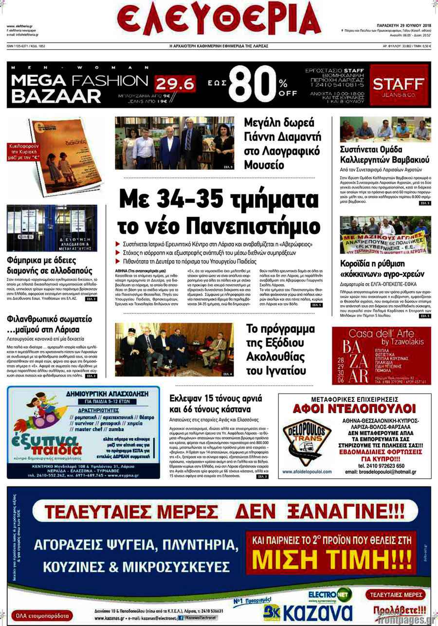 Ελευθερία