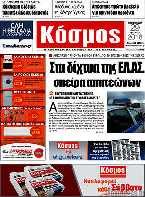 Πρωτοσέλιδο Κόσμος