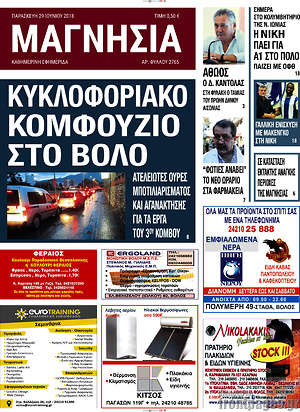 Πρωτοσέλιδο Μαγνησία