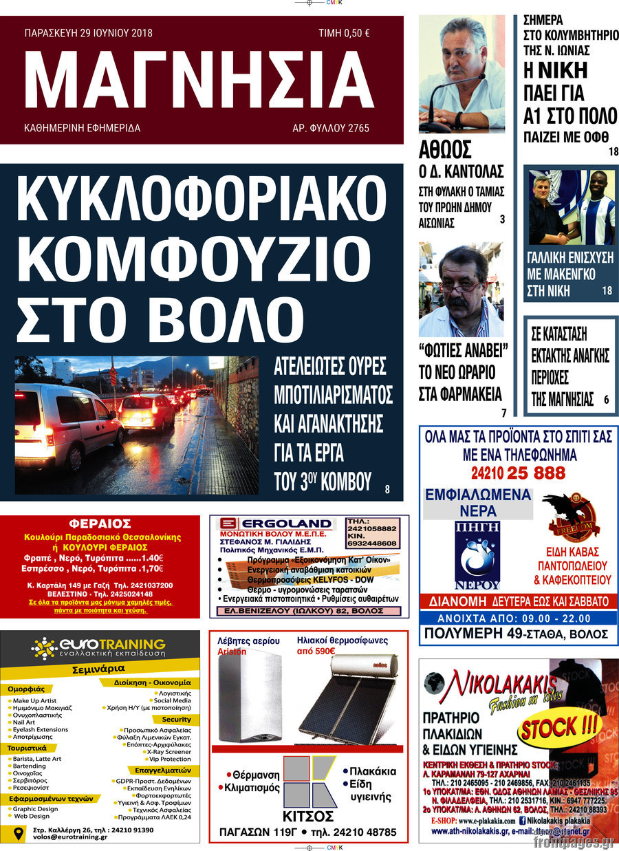 Μαγνησία