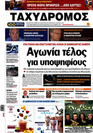 Πρωτοσέλιδο Ταχυδρόμος