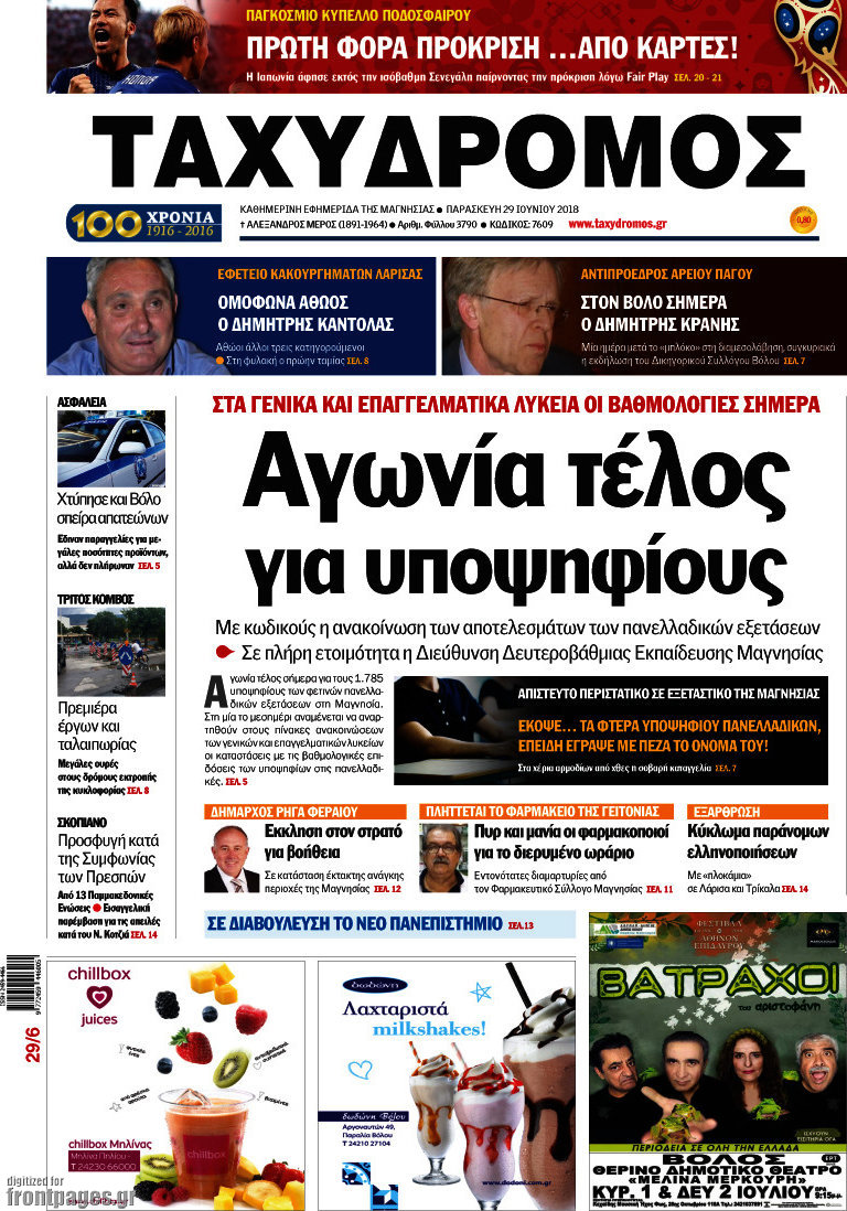 Ταχυδρόμος
