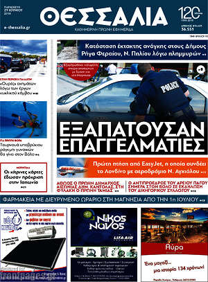 Πρωτοσέλιδο Θεσσαλία
