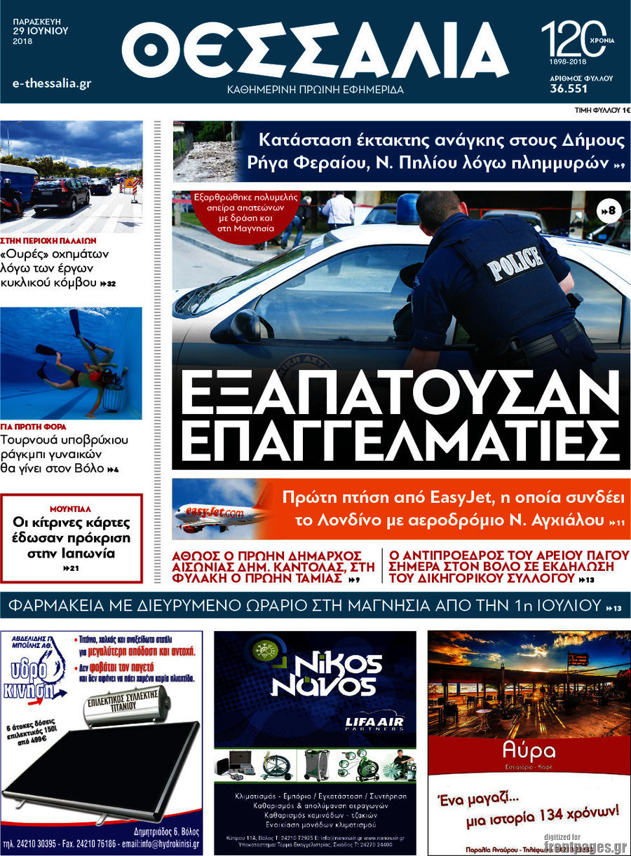 Θεσσαλία