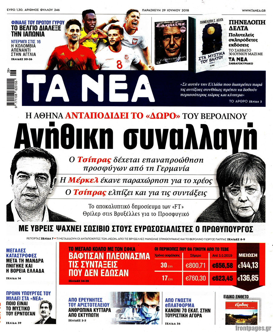 Τα Νέα