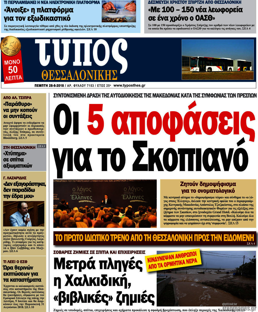 Τύπος Θεσσαλονίκης