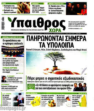 Πρωτοσέλιδο Ύπαιθρος