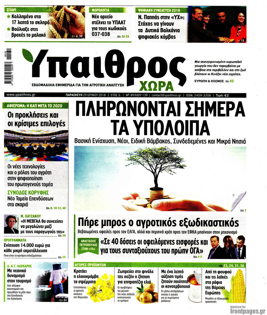 Ύπαιθρος