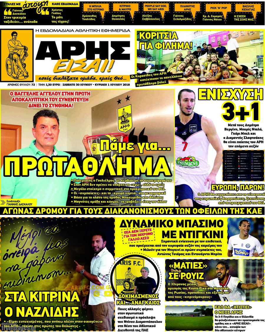Άρης είσαι