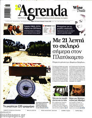 Πρωτοσέλιδο Agrenda