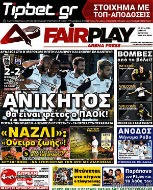 Πρωτοσέλιδο εφημερίδας Fair Play - protoselida