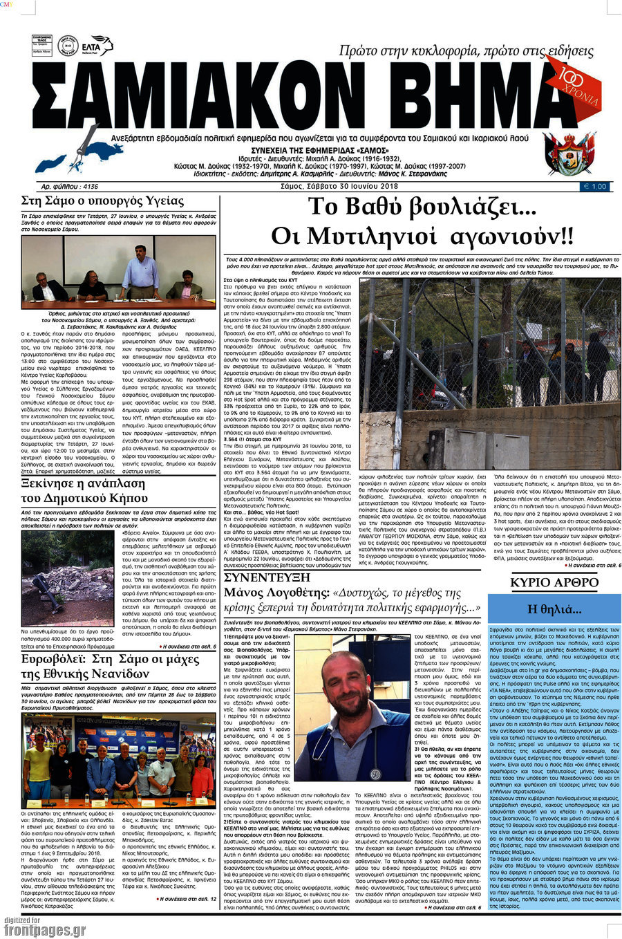 Σαμιακόν Βήμα