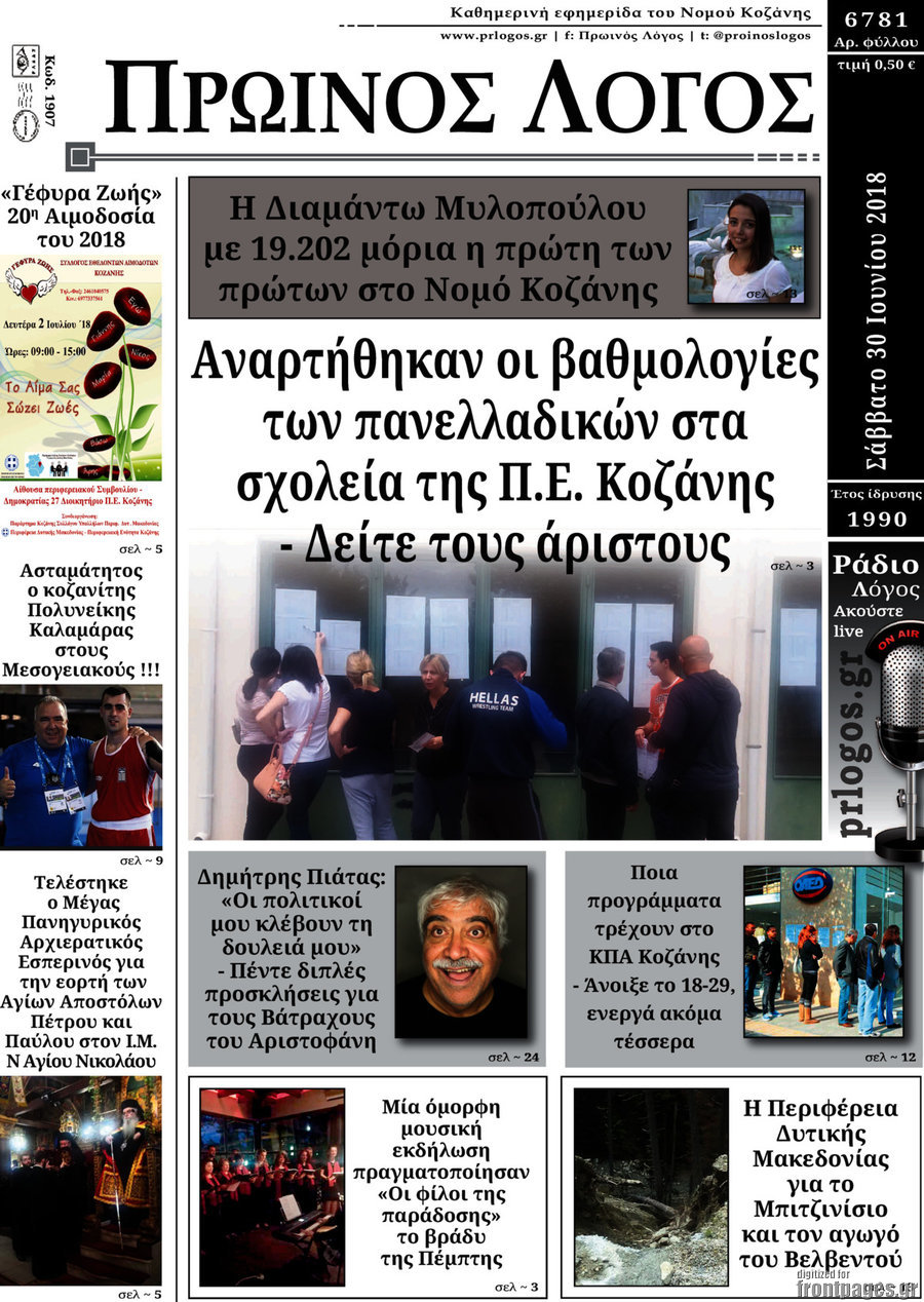 Πρωινός Λόγος