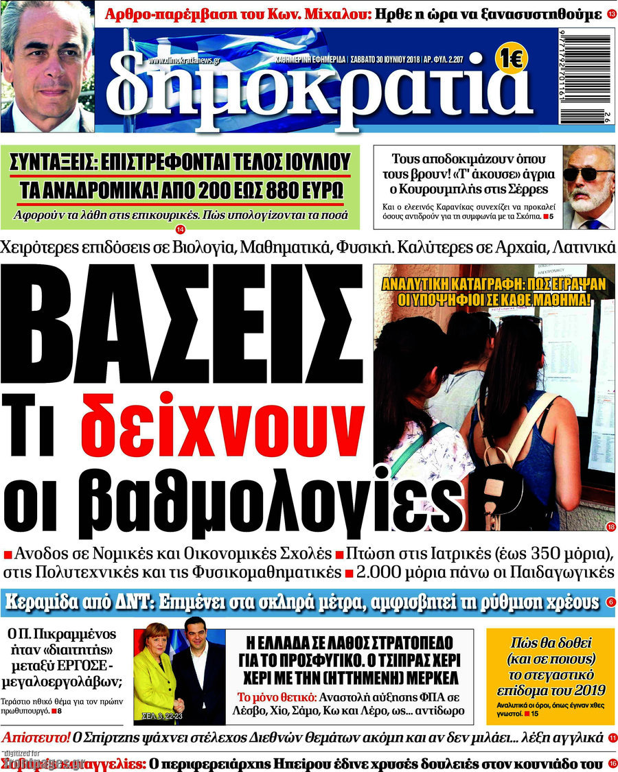Δημοκρατία