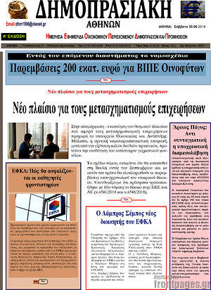 Πρωτοσέλιδο Δημοπρασιακή Αθηνών
