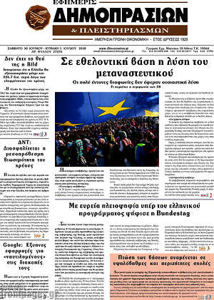 Πρωτοσέλιδο Εφημερίς Δημοπρασιών